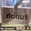 I’m donut? 福岡店