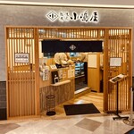 越後長岡 小嶋屋 - 