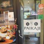 スパイス欧風カレー PAIKAJI - 