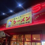 とんちんかん - 