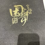 めしや因すけ - 