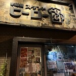 スタンドヒーロー - 