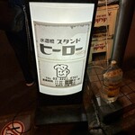 スタンドヒーロー - 