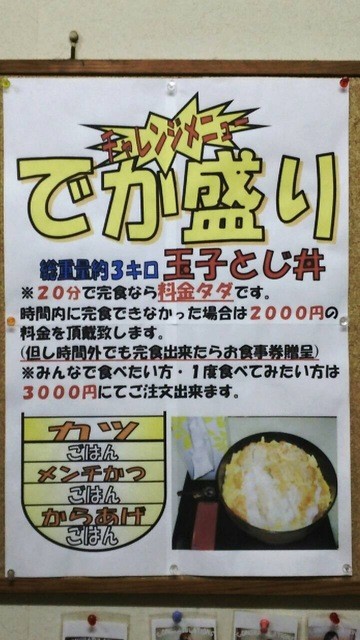 丼の芝楽 - 不動の沢（かつ丼）の写真