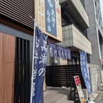 黒潮のお弁当 新栄店 - 