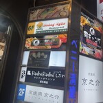 ブラジリアンステーキハウス シュラスコ 渋谷本店 - 