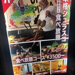 ブラジリアンステーキハウス シュラスコ 渋谷本店 - 