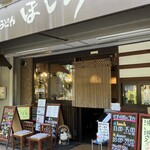 創作うどん ほしの - 