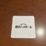 横浜ハイボール - 