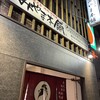 みやま本舗 国分店