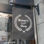 ボニーズベイクショップ - 