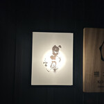 かしわ屋 こばやし - 