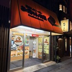 あっちゃん弁当 - 外観