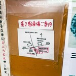 麺紡 - 第二駐車場案内