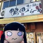 鴨町らーめん - 