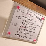 大八 - 日替わりのお品書き