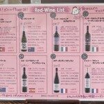 トリワイン ＰＩＫＯＳＨＨＨＵ - 赤ワインの新メニュー