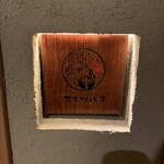 三茶 ユキツバキ - 