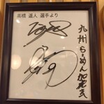 九州ラー麺 加虎 - 