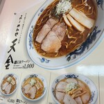 らーめんや天金 - 