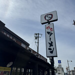 博多ラーメン 琥家 - 