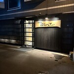 和牛焼肉ぼなぺてぃ - 