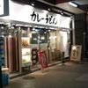 カレーうどん千吉 錦糸町店 カレーうどん千吉 錦糸町店
