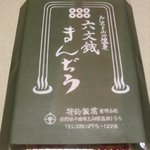 Sasasuzu Seika - 素朴な包み紙