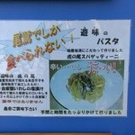 パスタ＆コーヒー遊味 - 虎の尾スパゲッティーニ