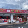 台湾料理 興福順 小田原店