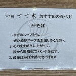 つけ麺ささ木×祇園茶寮 - おすすめの食べ方（汁そば）