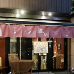 波へい - 毎度おなじみ