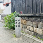 四間道 松 - 