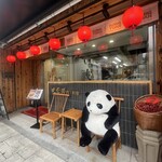 暁蓉園 四川料理 - 