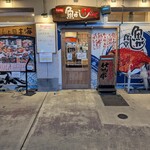 魚がし食堂　中央市場店 - 