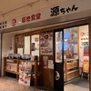 築地食堂 源ちゃん 晴海トリトン店