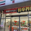 セブンイレブン 郡山中田町高倉店