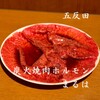 炭火焼肉ホルモン まるは