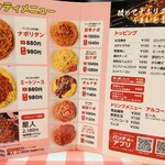 スパゲッティーのパンチョ 秋葉原昭和通り口店 - 