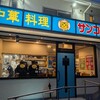 サンコック 大垣本店