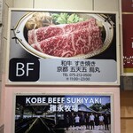 和牛 すき焼き 京都五天五 - 