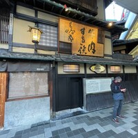 三嶋亭 本店 - 