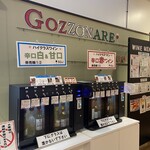 高畠ワイナリー - ワインを飲み比べできるGOZZONARE。