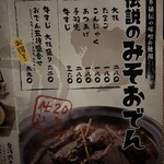 我楽多文庫 - おでんメニュー