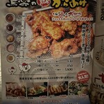 我楽多文庫 - 唐揚げメニュー