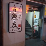 炉ばた きゃばれー - 入口：初見だと え、アパート?と思う。ココの3階です。