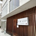 万葉 - 
