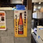 藁焼き鰹たたき明神丸 - 