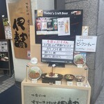 すてーきはうす 伊勢屋 クリスロード店 - 