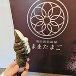 奥出雲前綿屋 ままたまご - 料理写真: